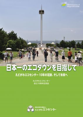 記念誌表紙